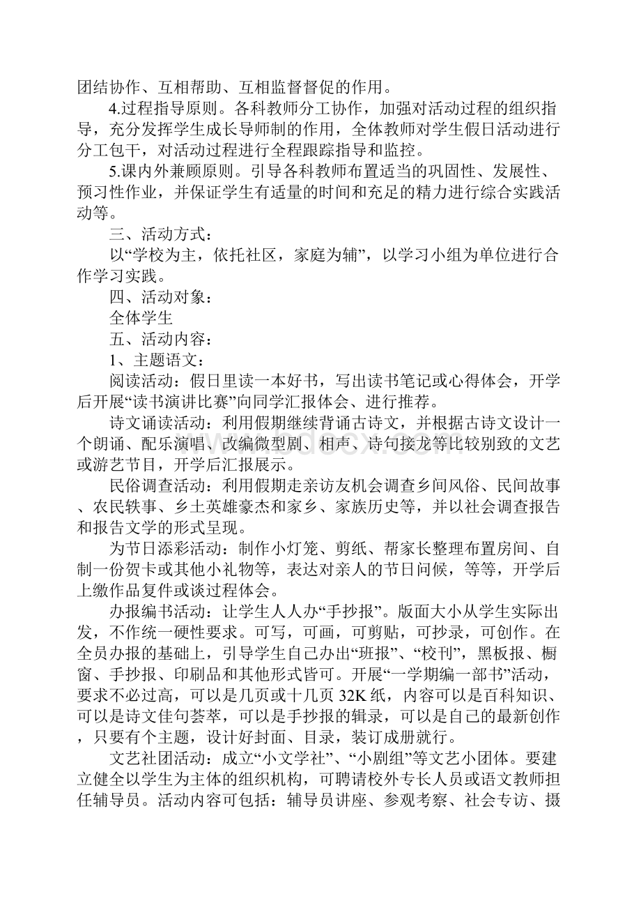 节假日双休日学习与生活计划.docx_第2页