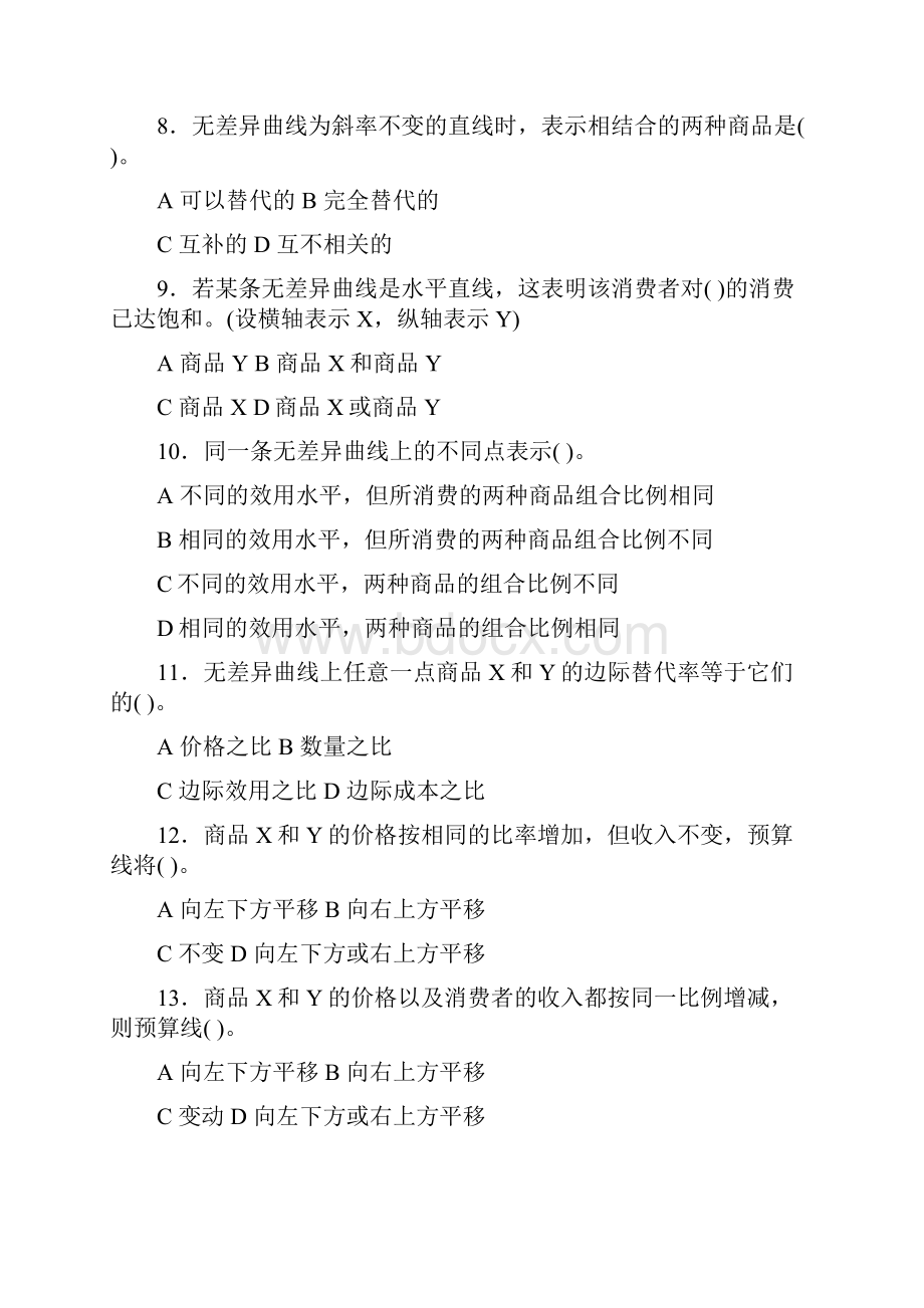 效用论知识题库.docx_第2页