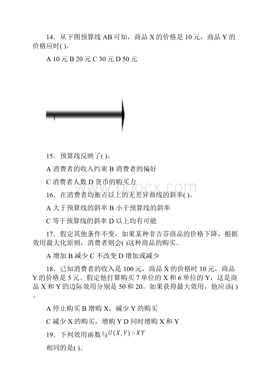 效用论知识题库.docx_第3页