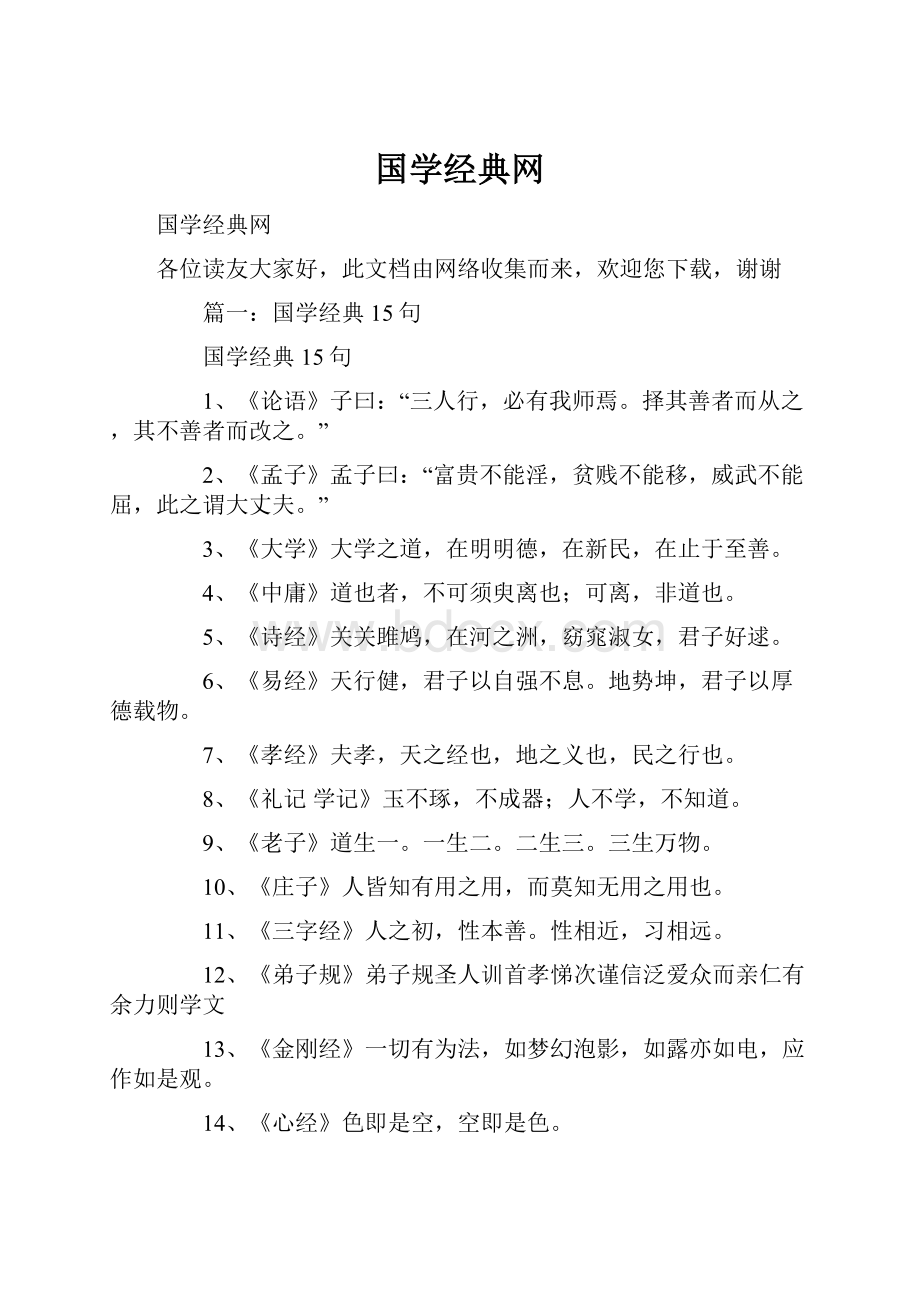 国学经典网.docx