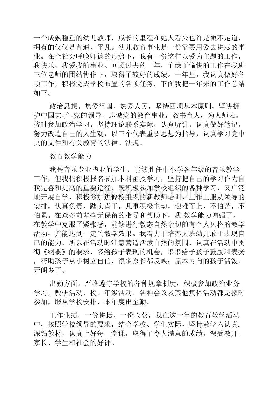 简述教师转正的自我鉴定范文该怎么写.docx_第3页