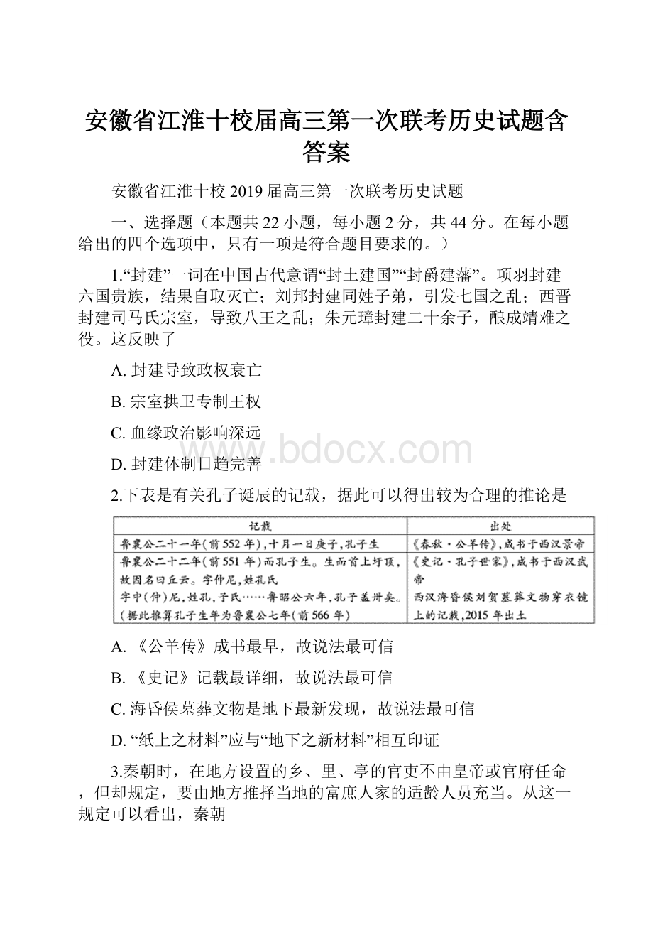 安徽省江淮十校届高三第一次联考历史试题含答案.docx