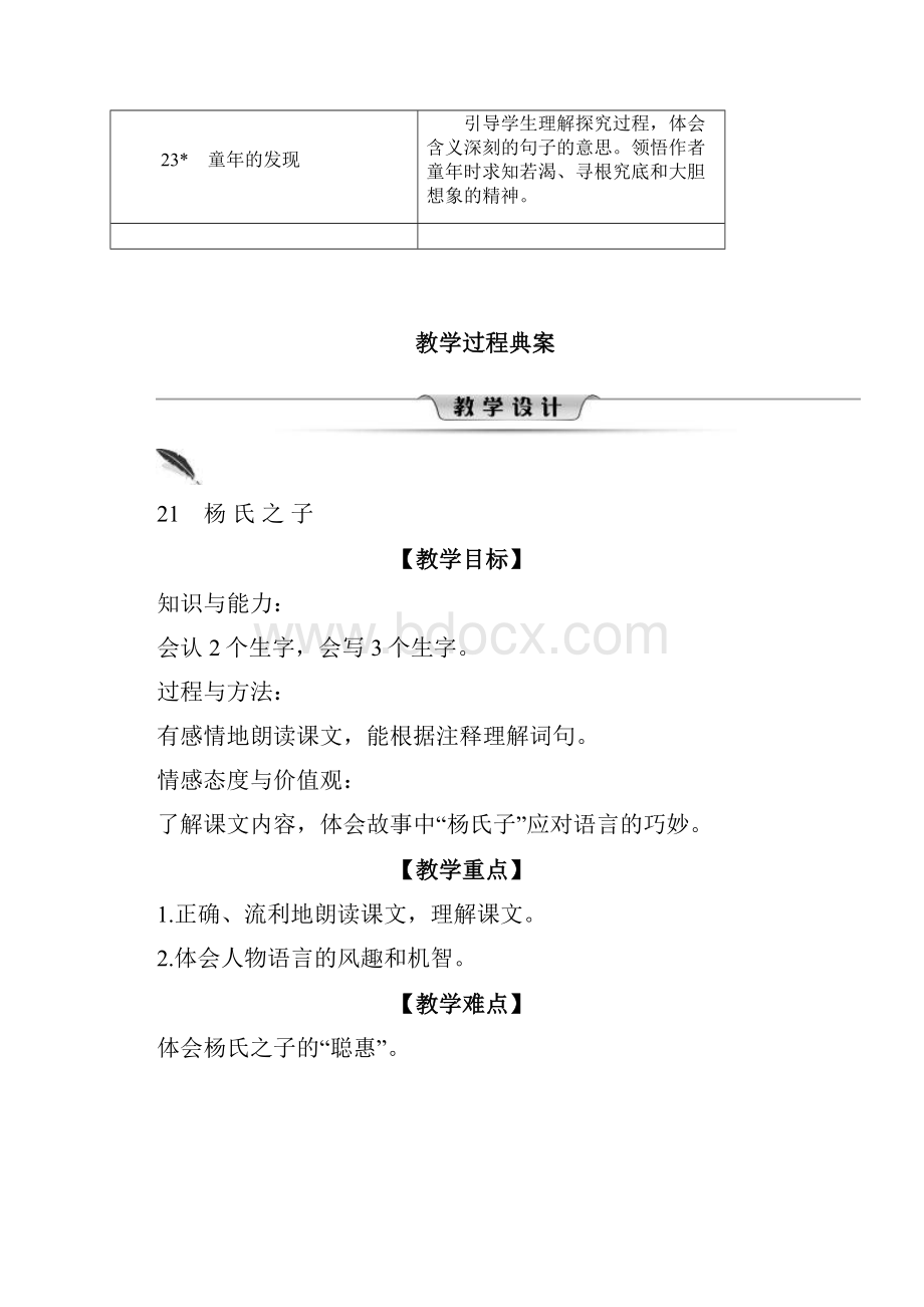 部编版小学五年级下册语文第八单元全单元教案.docx_第3页