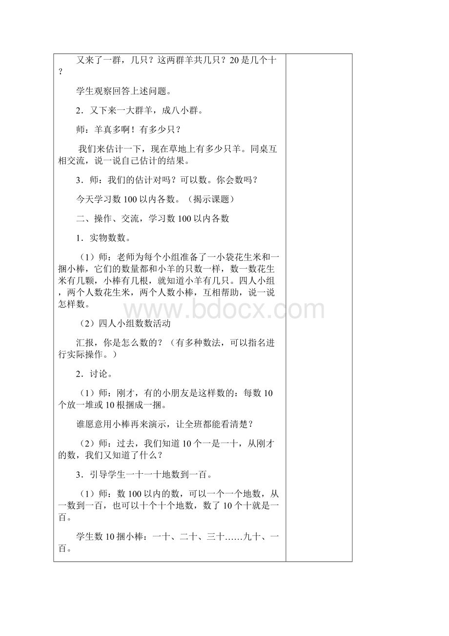 人教版一年级数学下册第四单元100以内数的认识.docx_第3页