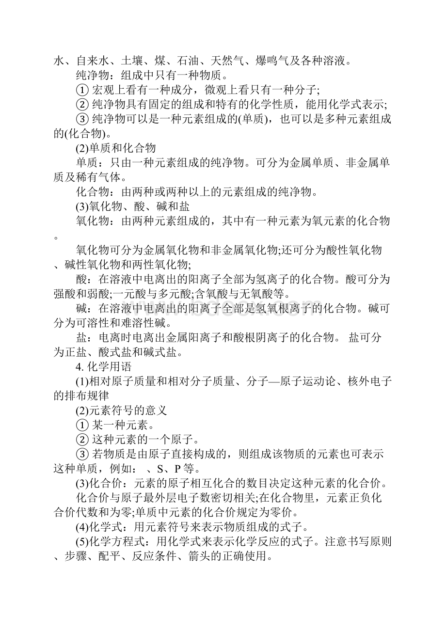 化学基础知识大全.docx_第2页