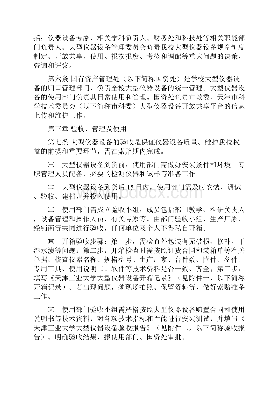 天津工业大学贵重仪器设备管理办法国有资产管理处.docx_第2页