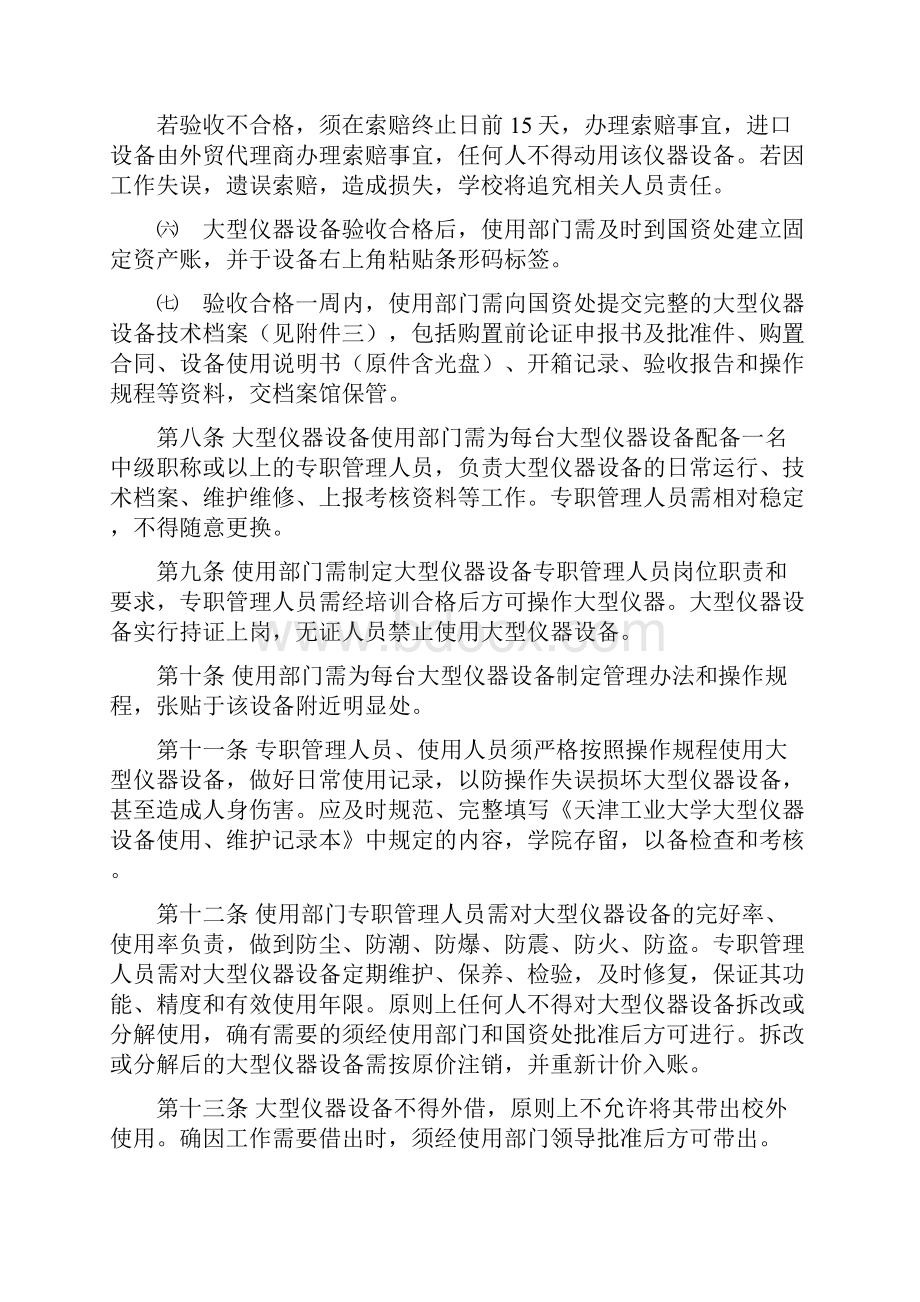 天津工业大学贵重仪器设备管理办法国有资产管理处.docx_第3页