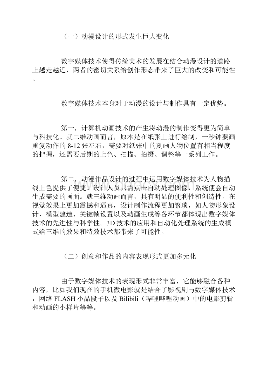 动漫设计专业毕业论文动漫设计论文艺术论文.docx_第2页