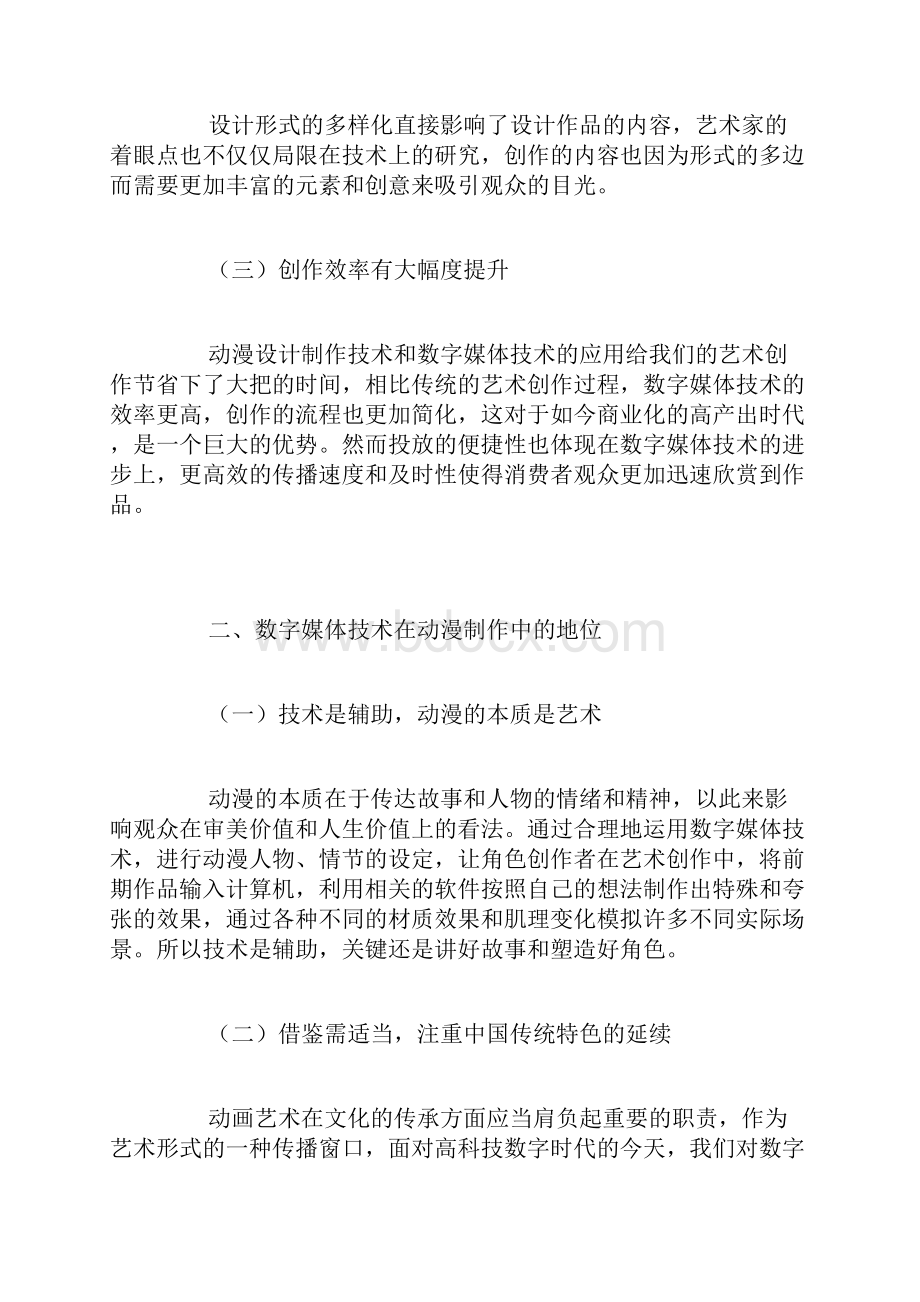 动漫设计专业毕业论文动漫设计论文艺术论文.docx_第3页