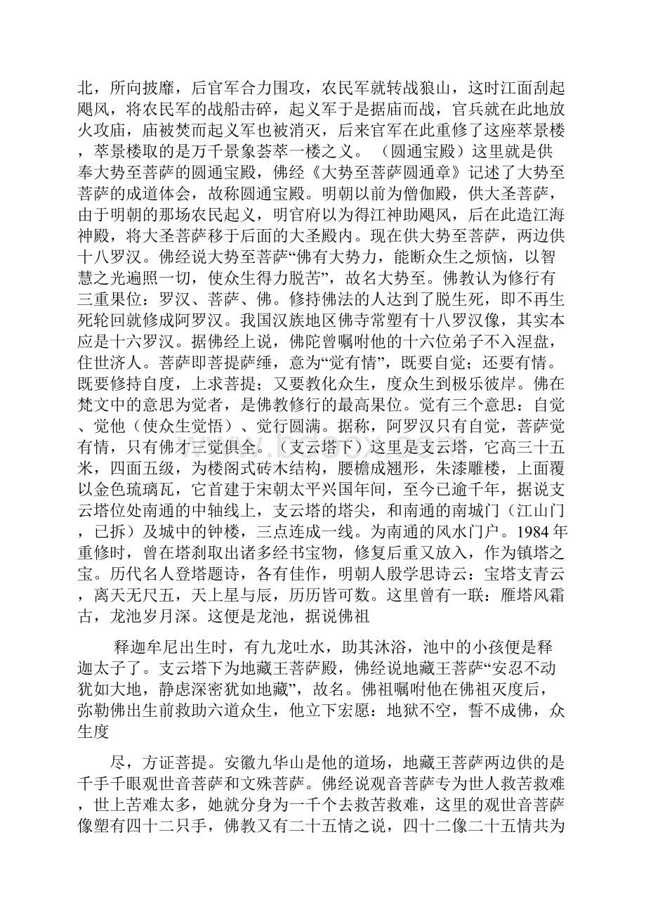 狼作文之南通狼山英文导游词.docx_第2页