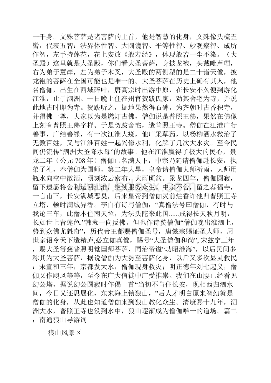 狼作文之南通狼山英文导游词.docx_第3页