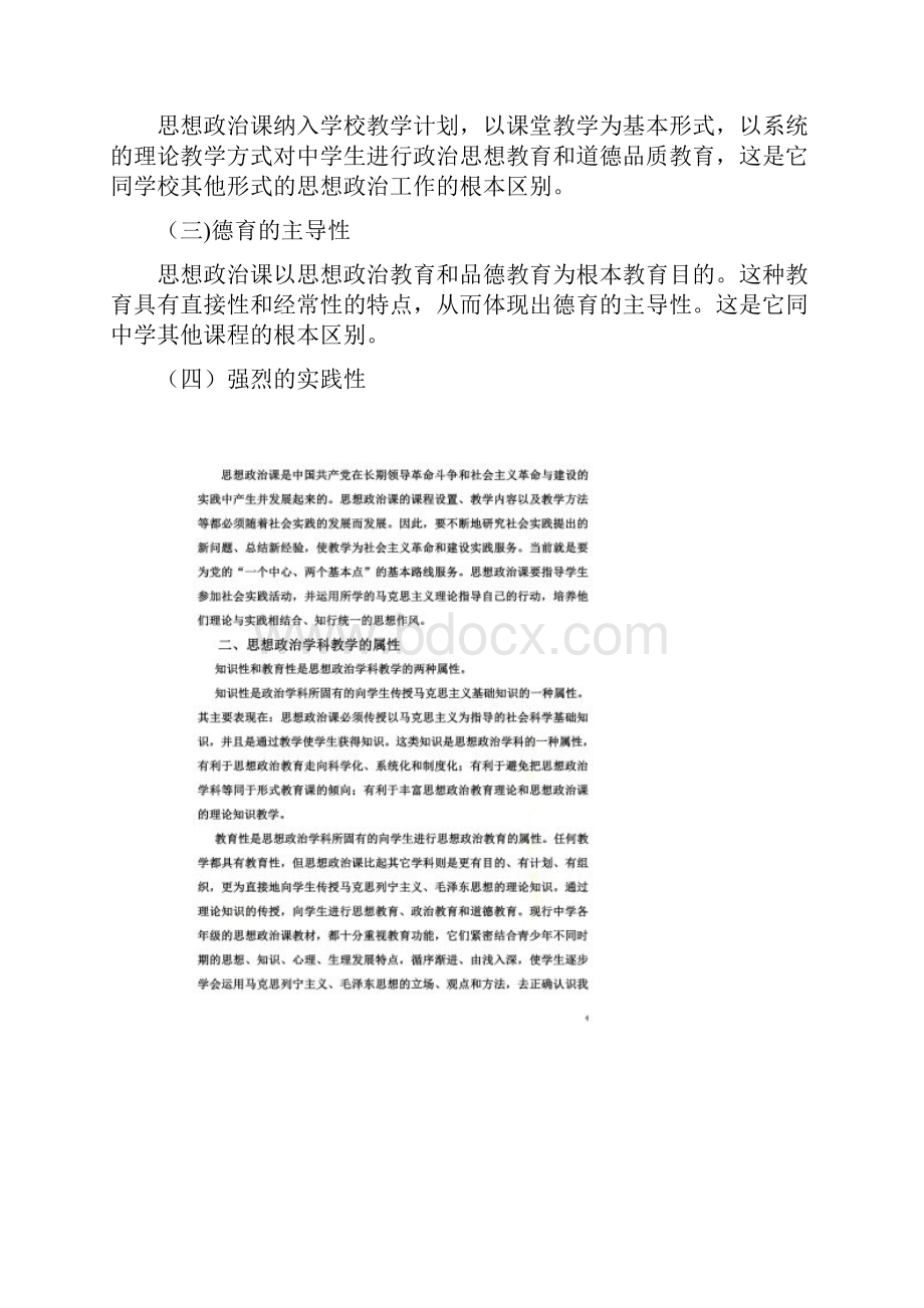 思想政治学科性质.docx_第2页