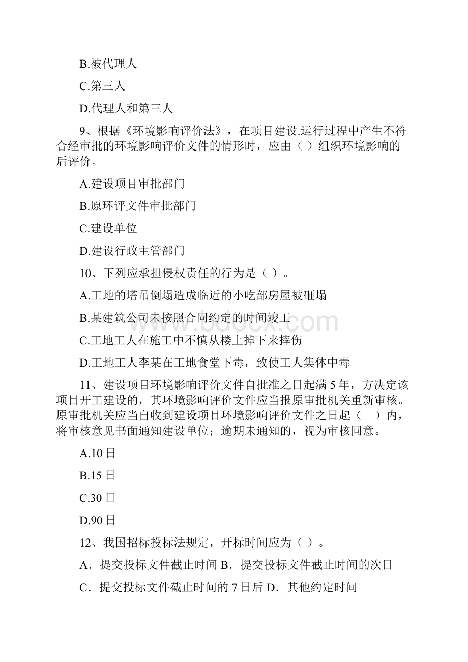 行唐县版二级建造师《建设工程法规及相关知识》真题 含答案.docx_第3页