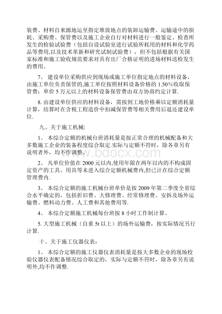 广东省安装工程综合定额说明及计算规则版.docx_第3页