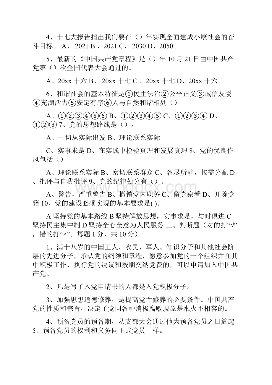 南阳理工学院校党课结业考试试题.docx_第2页