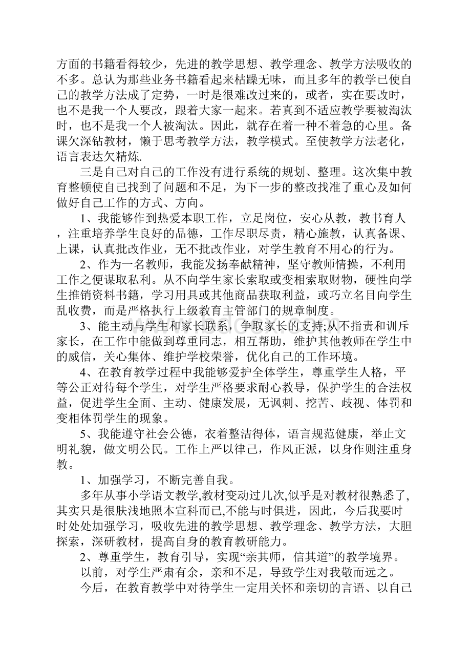 农村小学教师师德师风自查报告.docx_第2页