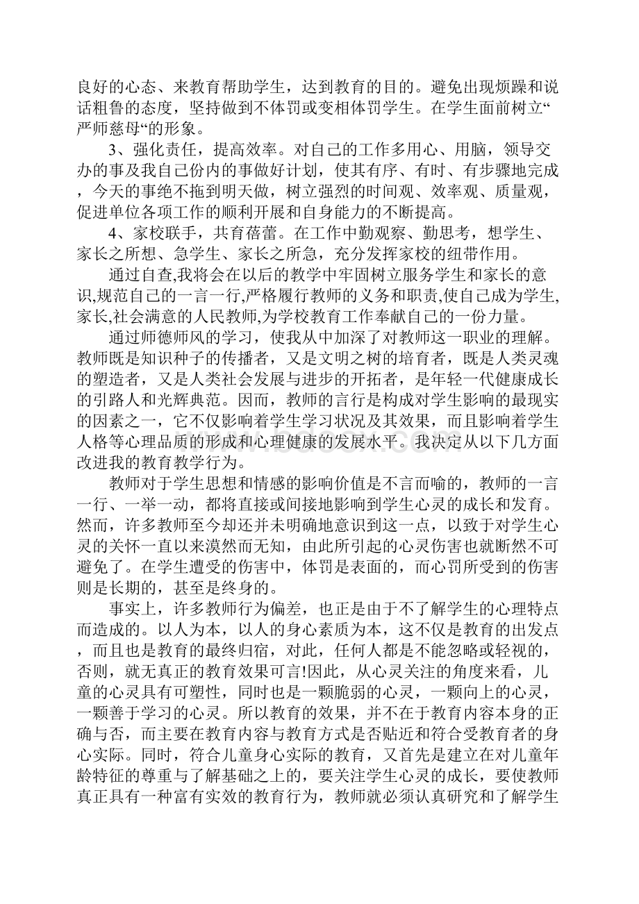 农村小学教师师德师风自查报告.docx_第3页