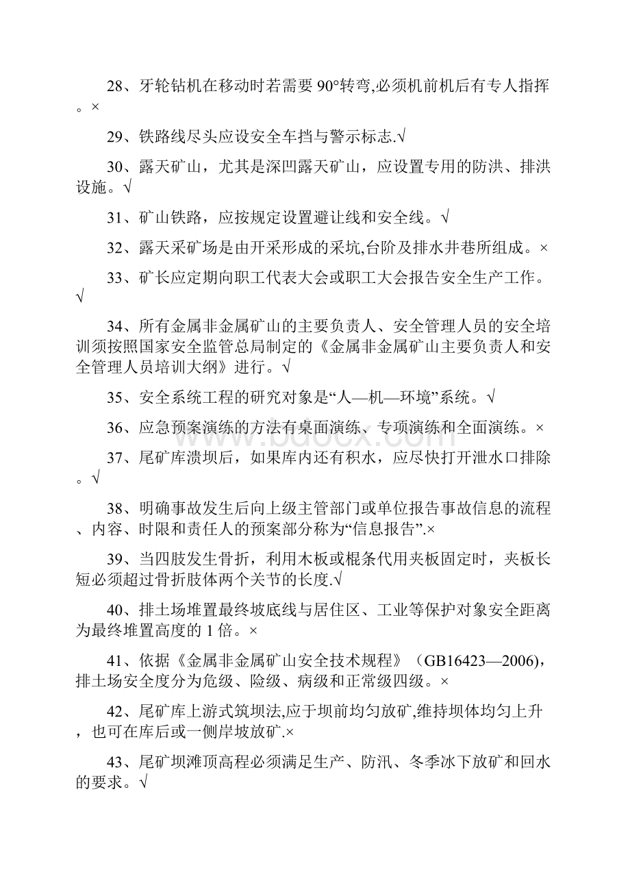 安全资格证考试题库.docx_第3页