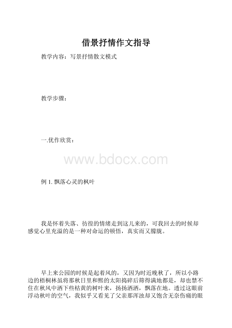 借景抒情作文指导.docx_第1页