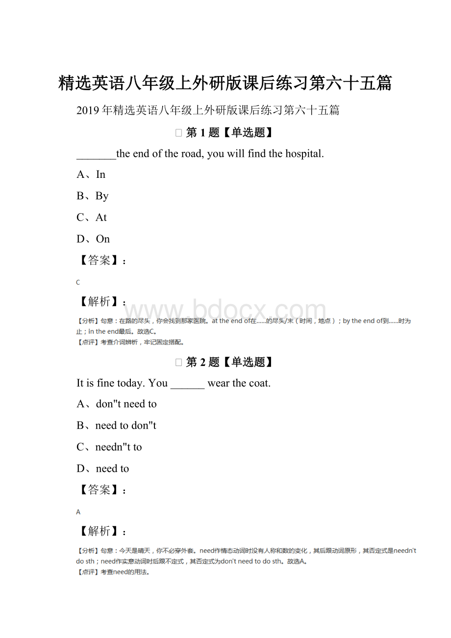 精选英语八年级上外研版课后练习第六十五篇.docx_第1页