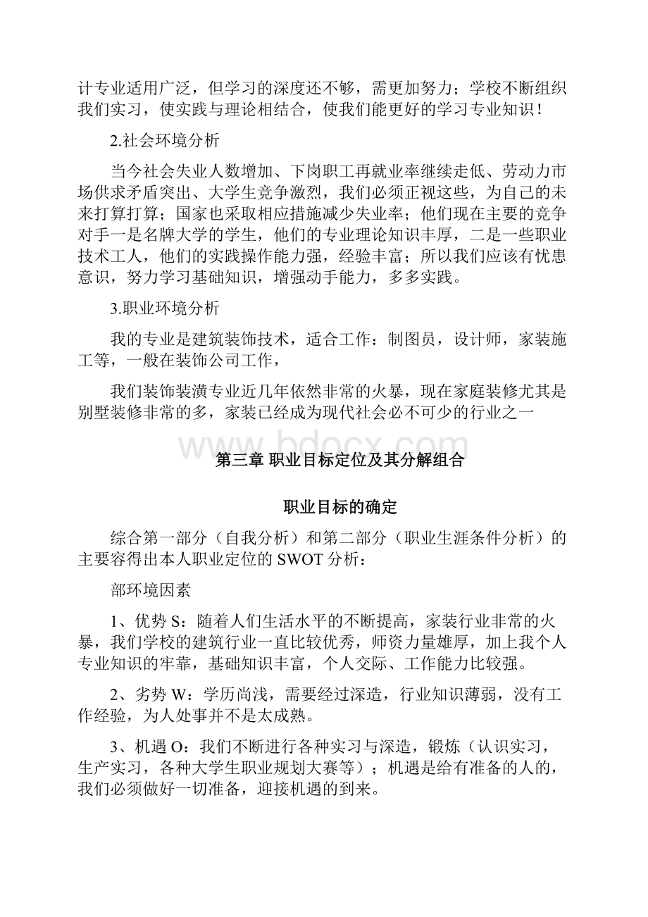 建筑装饰大学生职业生涯规划书.docx_第3页