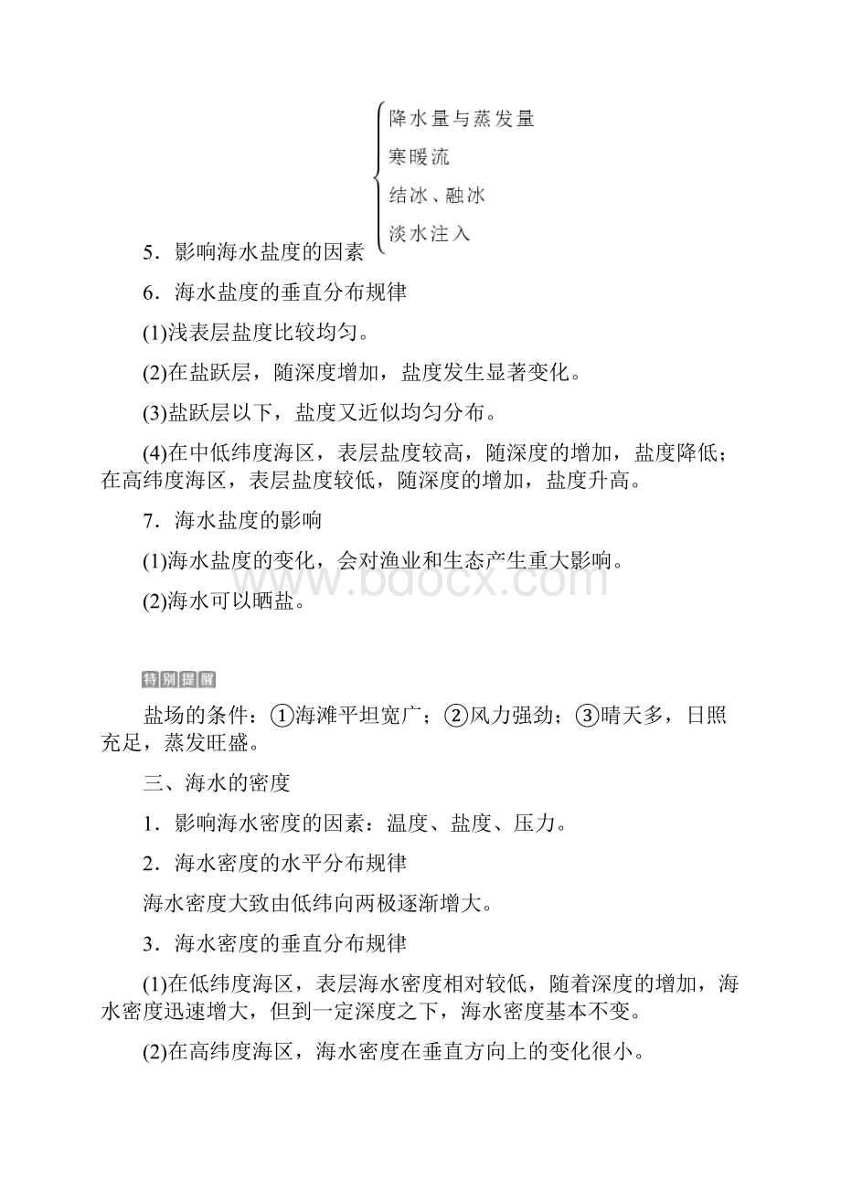 学年高中地理第四章地球上的水42海水的性质和运动第1课时海水的性质学案湘教版.docx_第3页