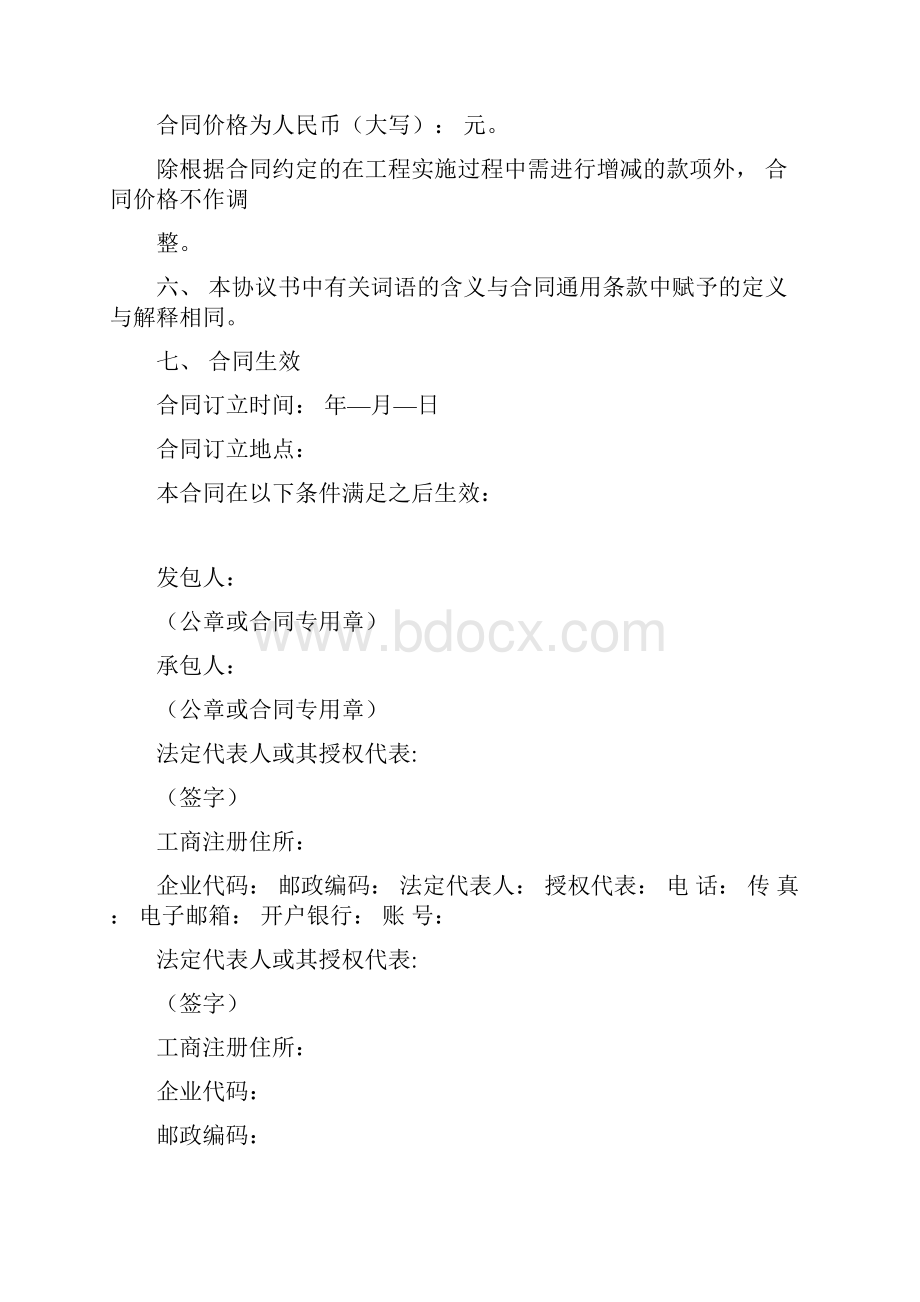 工程总承包合同范本EPC.docx_第2页