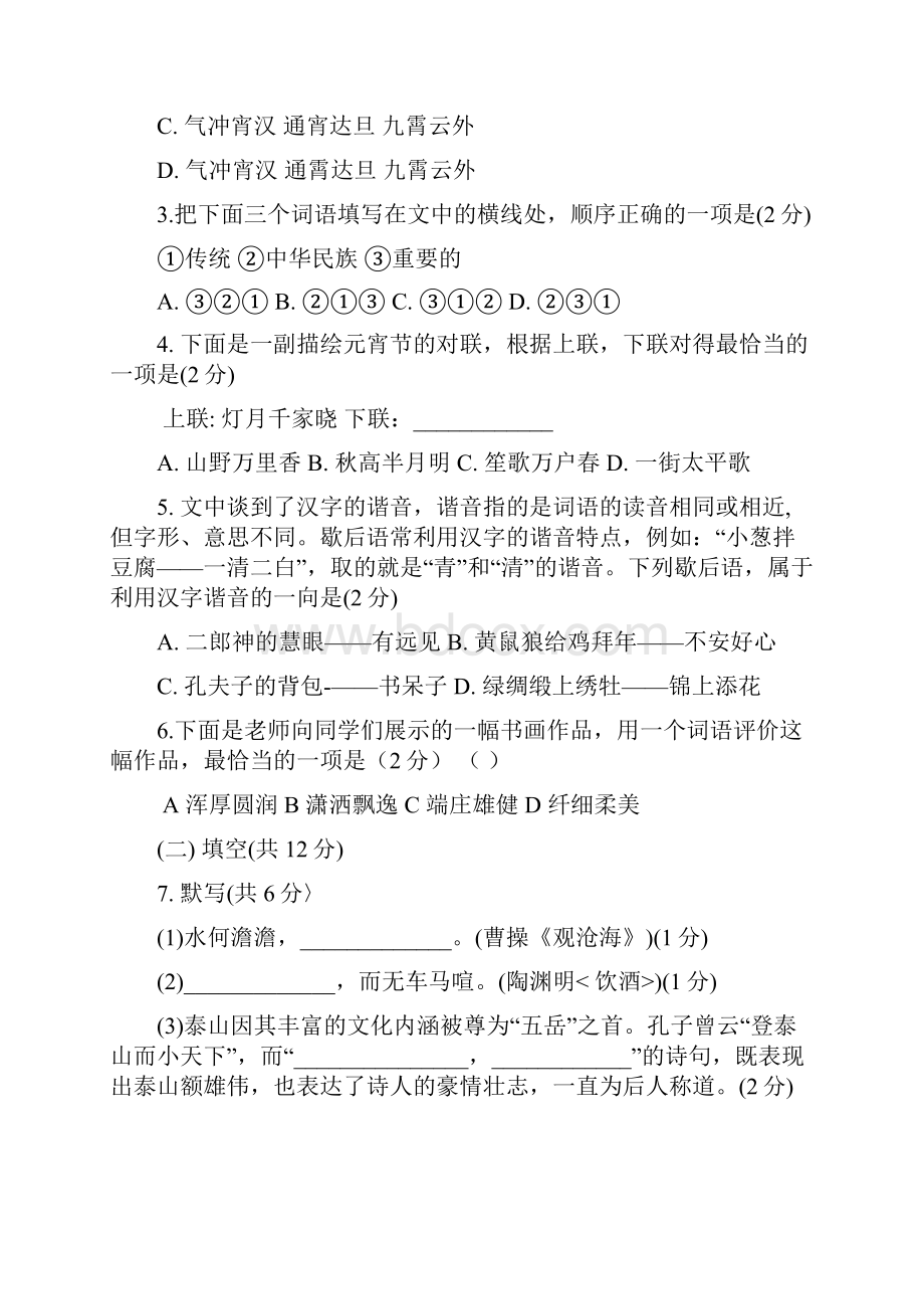 北京市朝阳区一模语文试题及答案word.docx_第2页