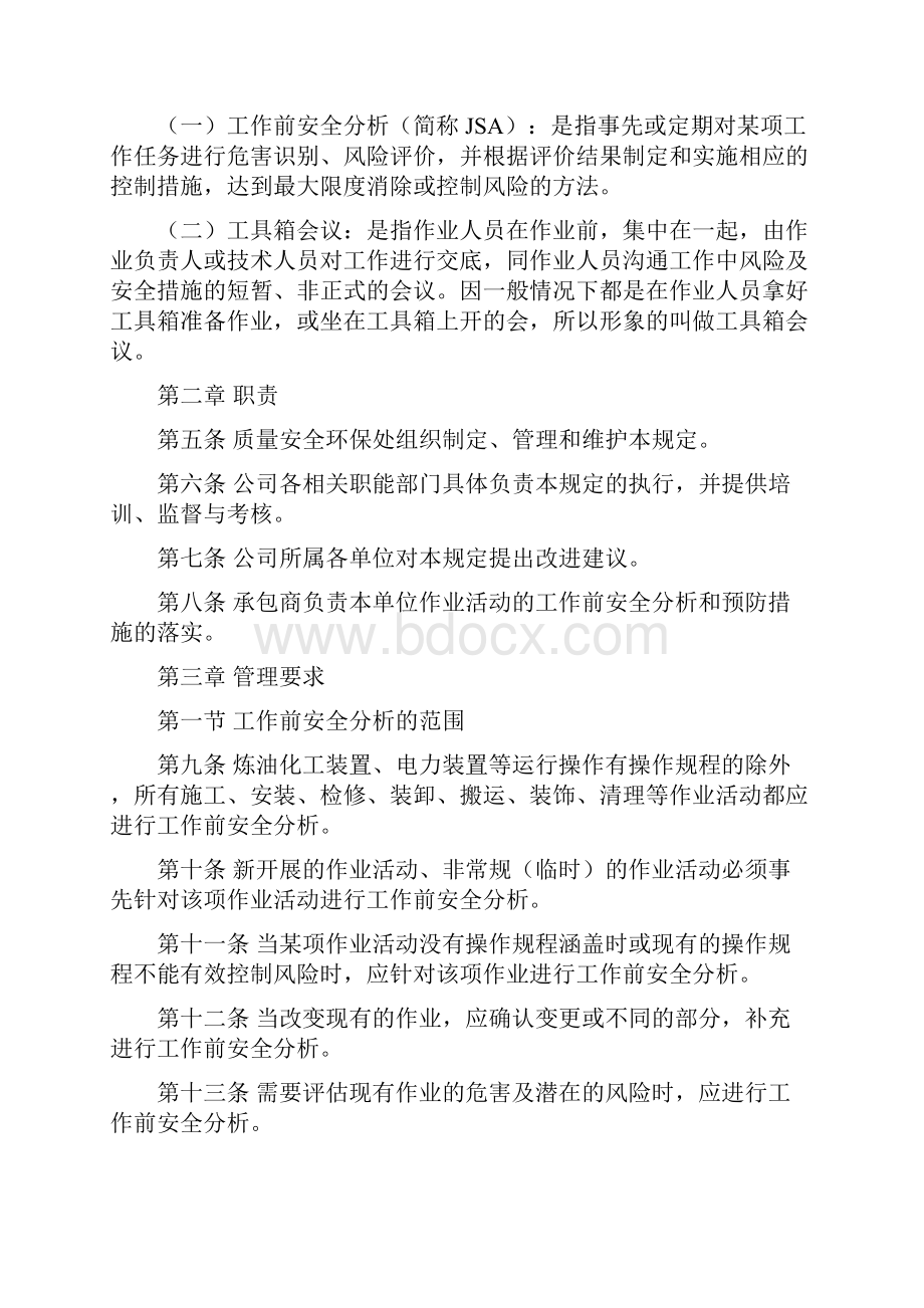 整理工作前安全分析安全管理规定试行.docx_第2页