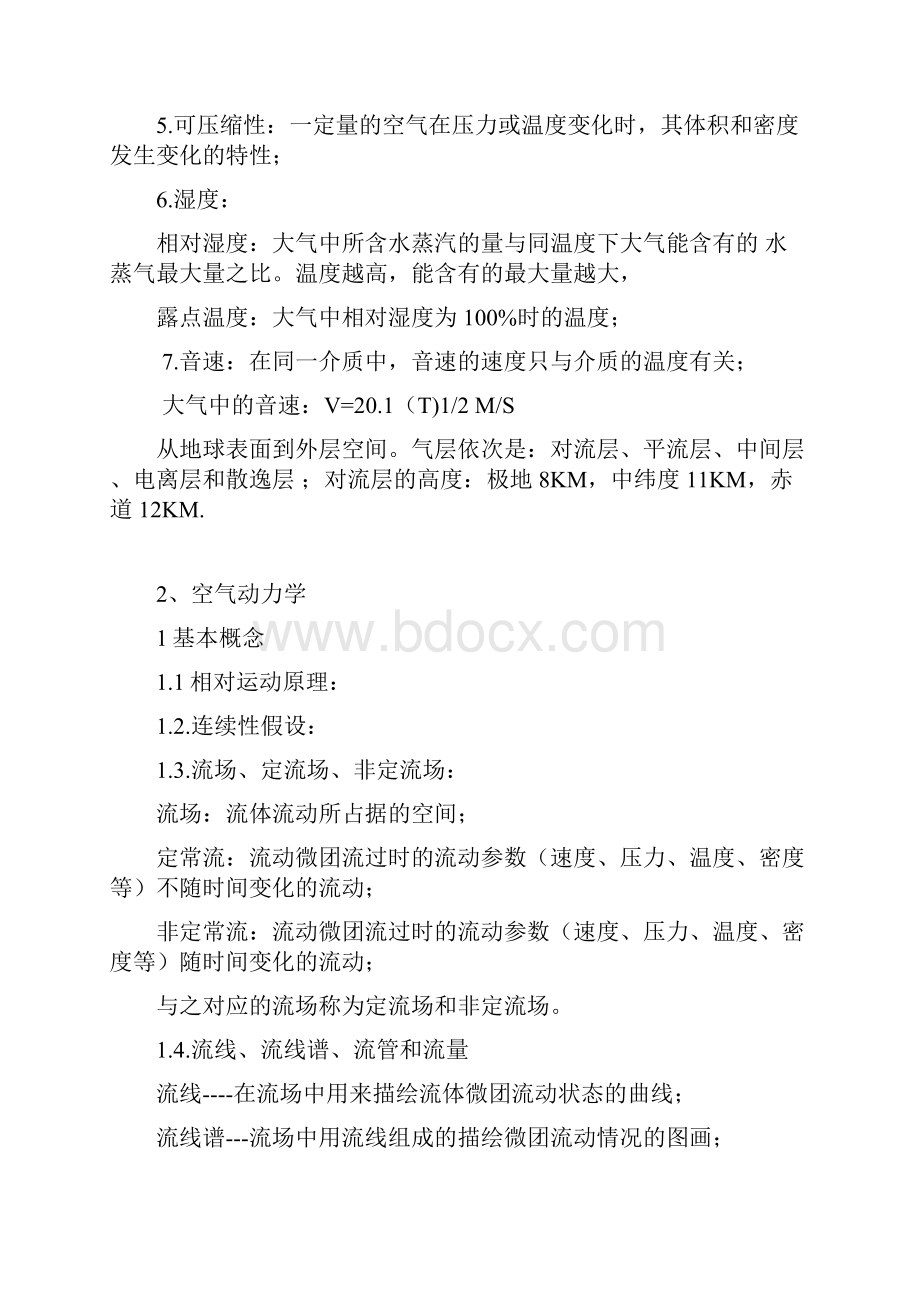 空气动力学复习1.docx_第2页