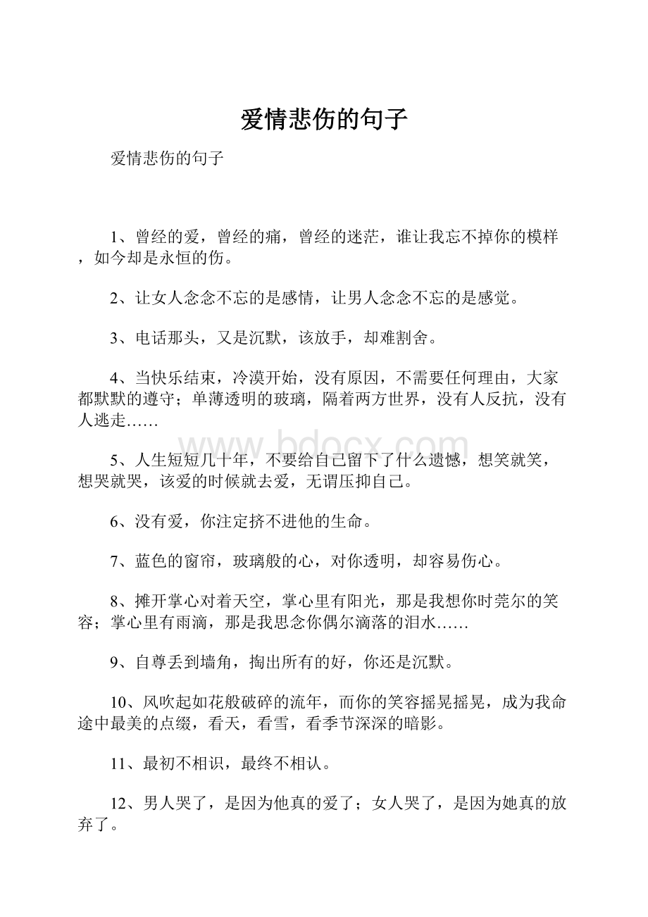 爱情悲伤的句子.docx