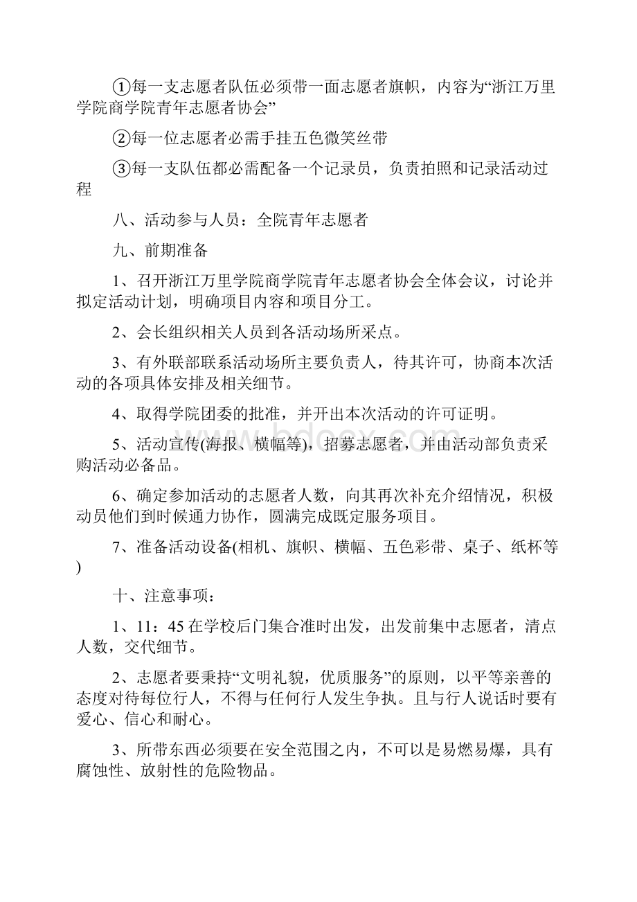 志愿者主题活动策划方案10篇.docx_第2页