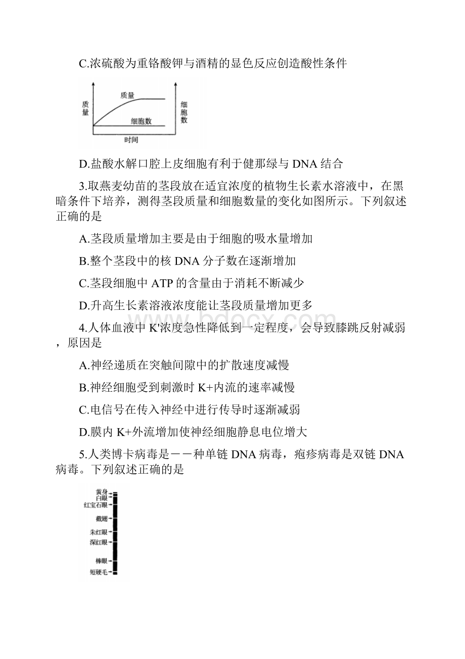 四川省遂宁届高三第一次诊断性考试理综试题及答案.docx_第2页