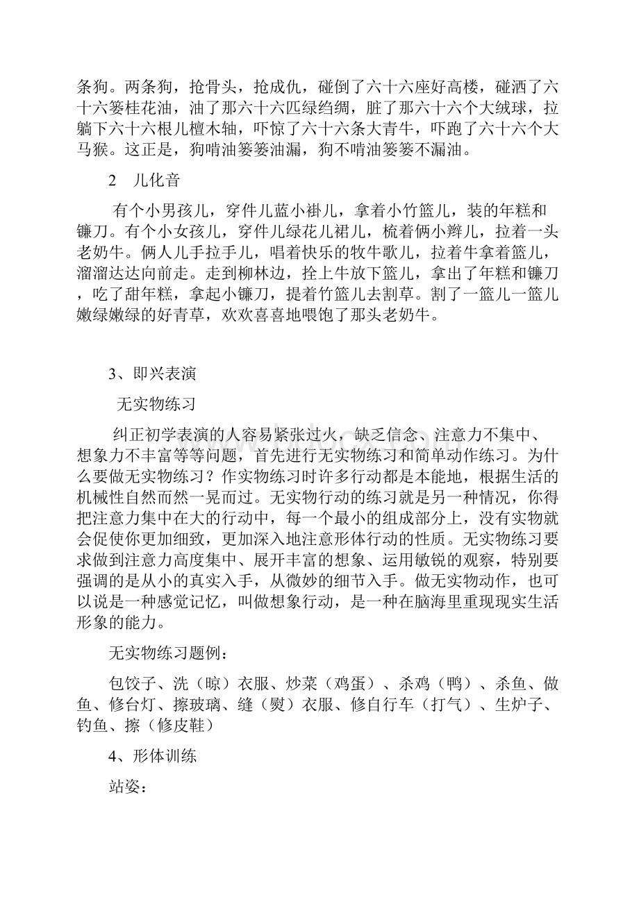 金话筒小主持人班寒假班教材.docx_第2页