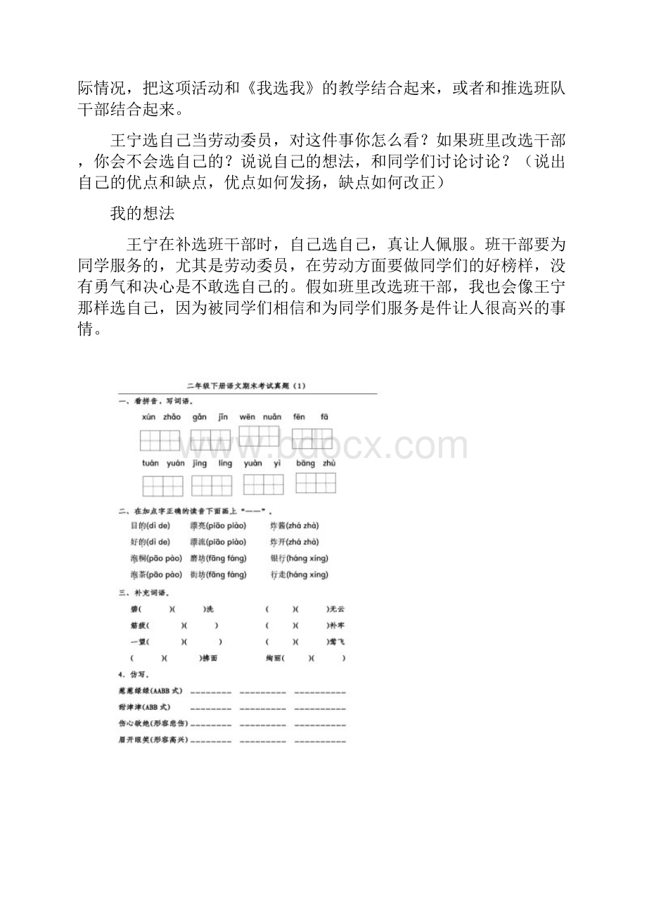 部编版二年级下册讲义选词填空+看图写话+阅读理解.docx_第3页