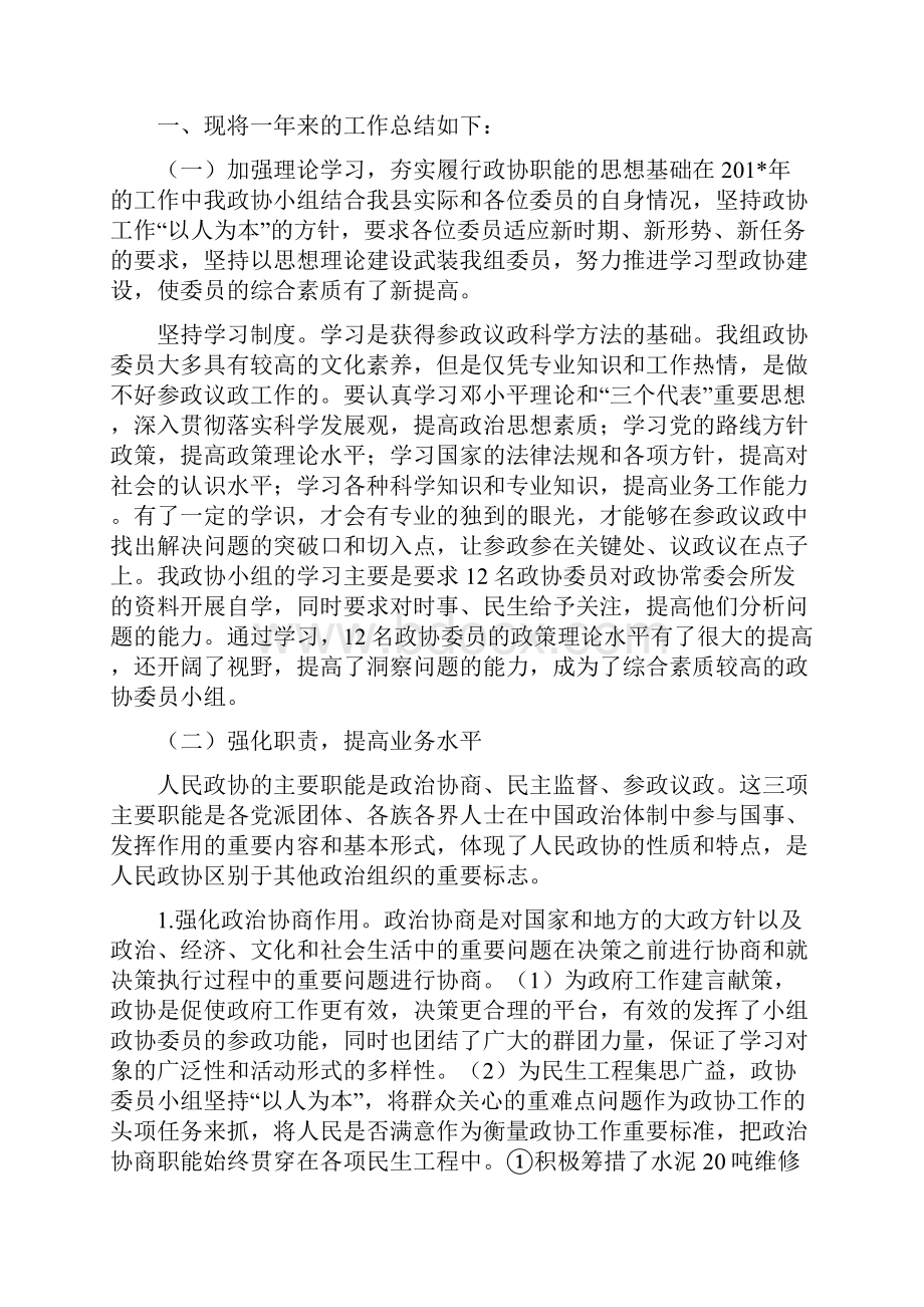 政协委员度工作总结.docx_第3页