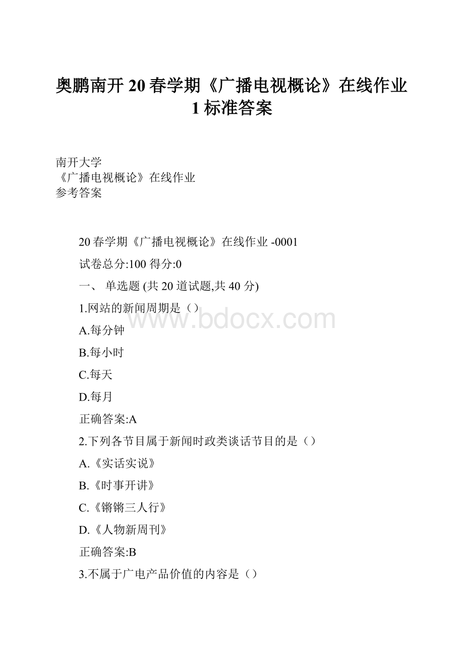 奥鹏南开20春学期《广播电视概论》在线作业1标准答案.docx_第1页