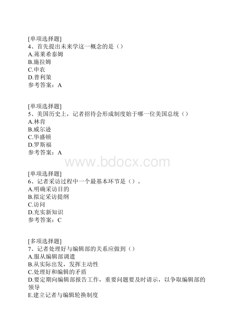 新闻采访试题.docx_第2页