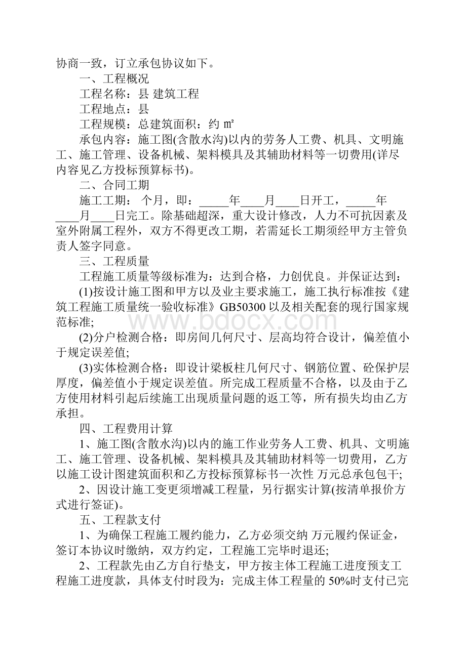 建筑工程劳务承包合同标准完整版.docx_第2页