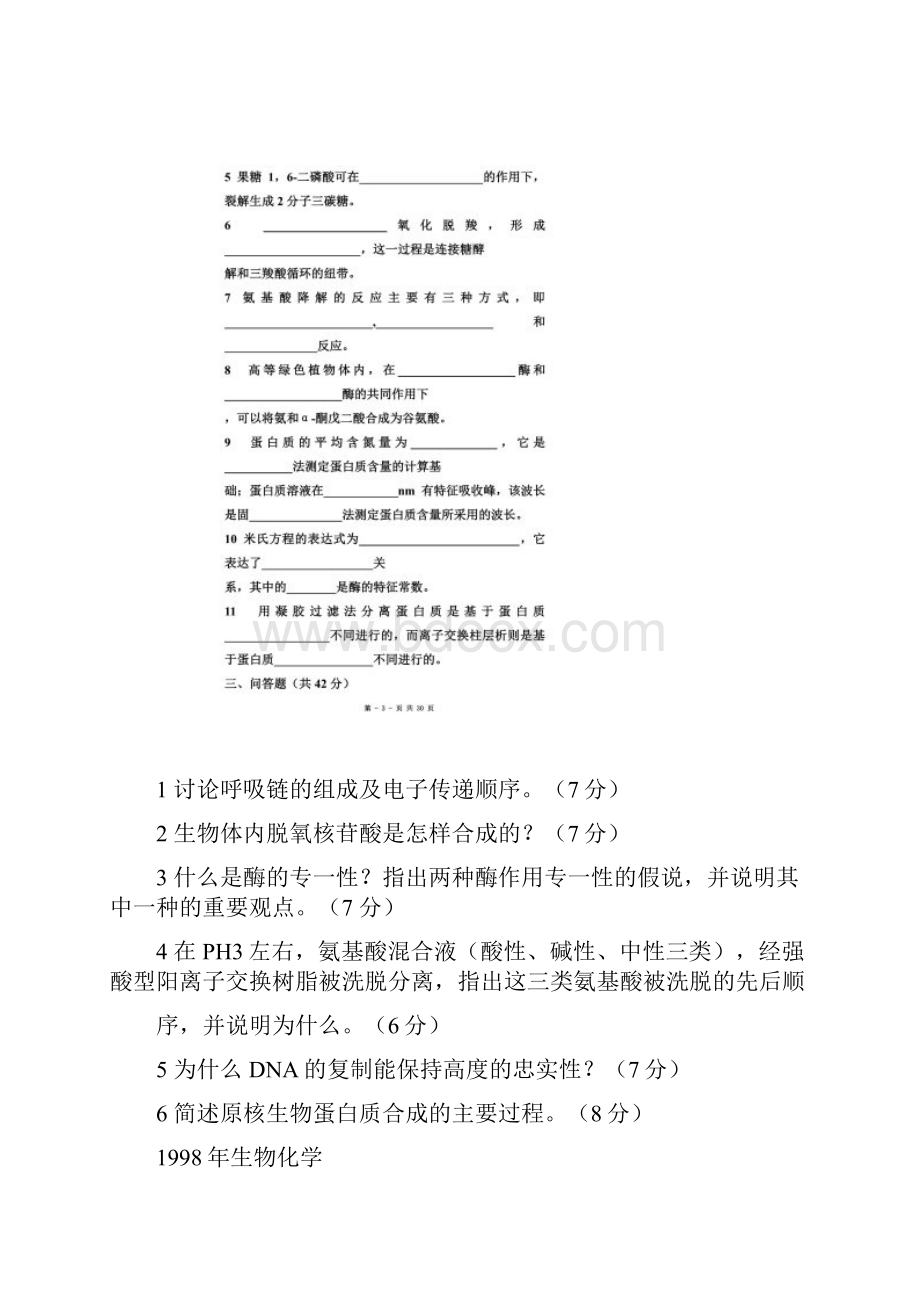 中国农业大学历年考研生物化学真题很重要.docx_第2页