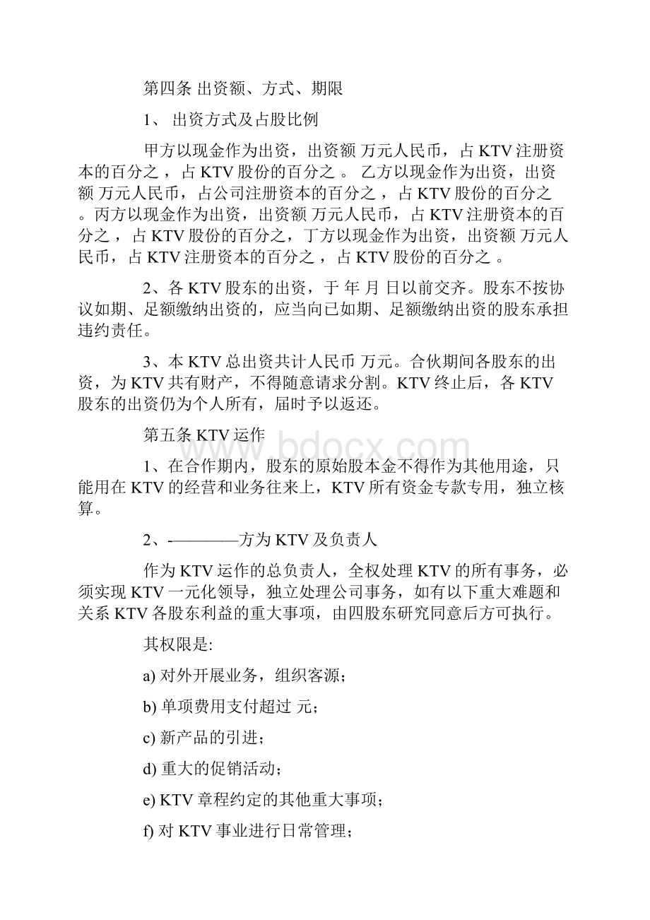 ktv协议书推荐.docx_第2页