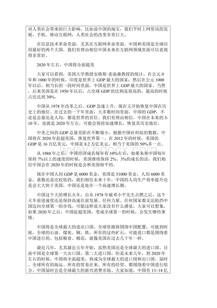 赵丹阳海归回来公开评论A股.docx_第2页