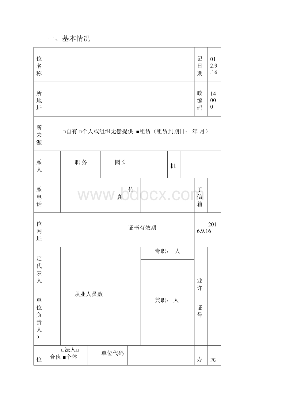 幼儿园民办非企业单位年度检查报告.docx_第2页