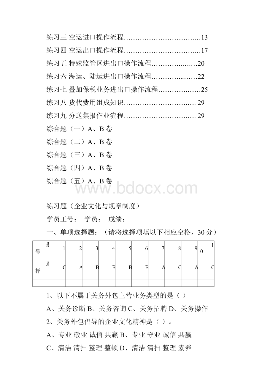 关务基础知识培训题库19版问题详解版.docx_第2页