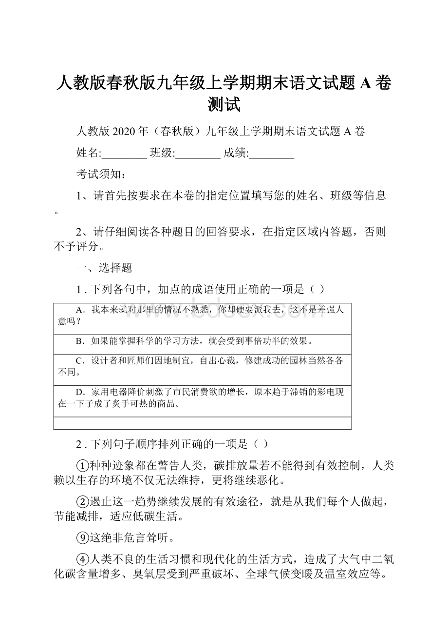 人教版春秋版九年级上学期期末语文试题A卷测试.docx