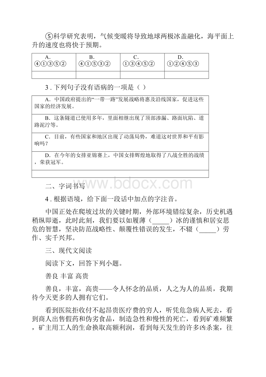 人教版春秋版九年级上学期期末语文试题A卷测试.docx_第2页