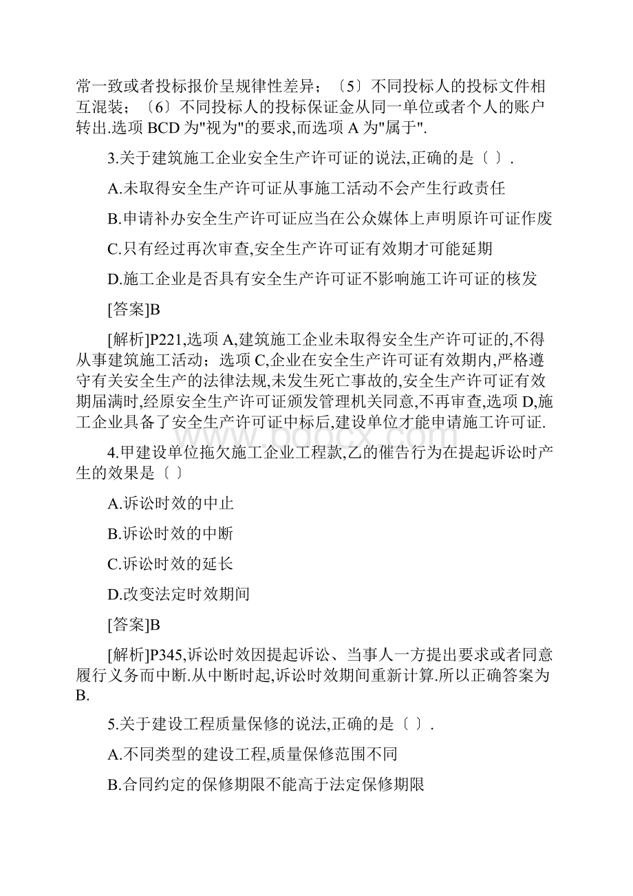 一建法规真题及答案解析.docx_第2页