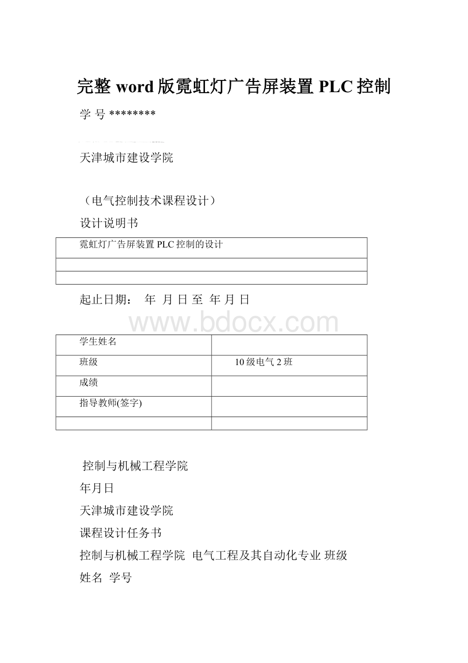 完整word版霓虹灯广告屏装置PLC控制.docx_第1页