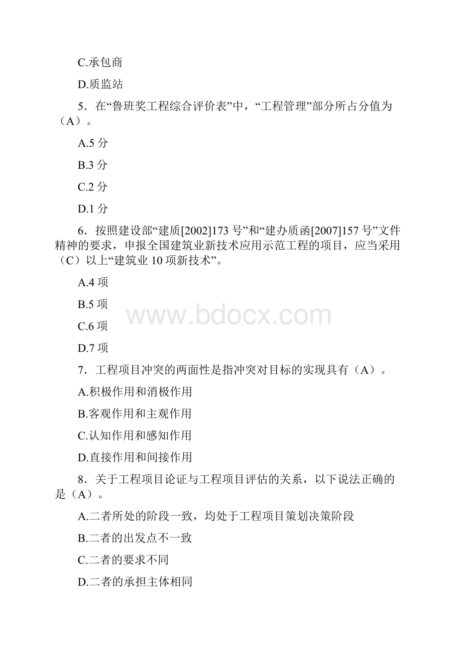 精选新版一级建造师继续教育建筑工程完整考试题库588题含标准答案.docx_第2页