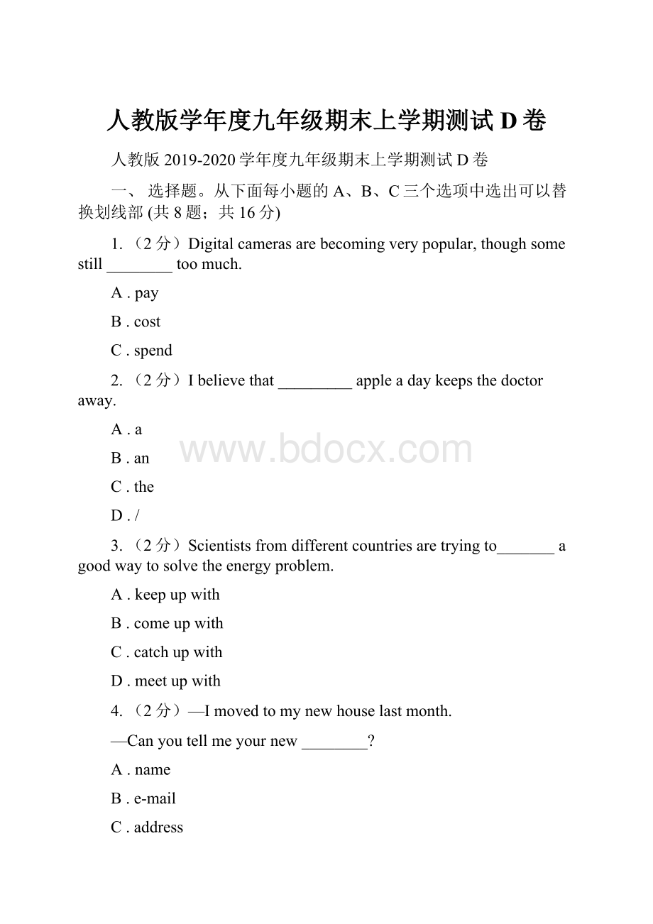 人教版学年度九年级期末上学期测试D卷.docx